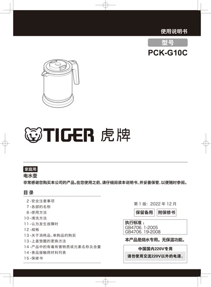 tiger 虎牌 PCK-G10C